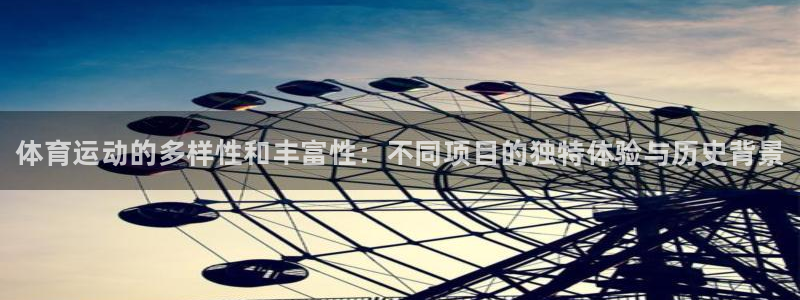 尊龙官方正版app集团logo：体育运动的多样性和丰