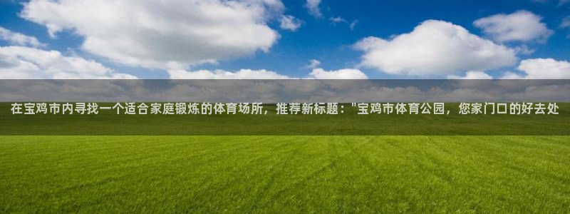 尊龙官网下载招商电话号码是多少号：在宝鸡市内寻找一个